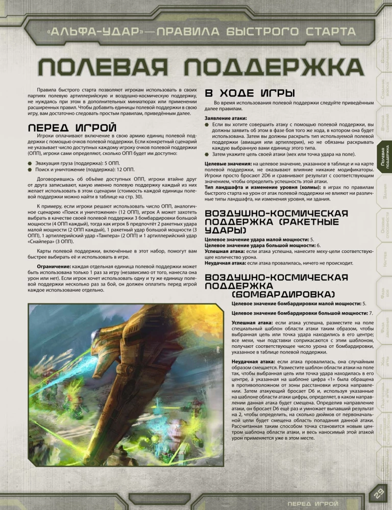 Настольная игра - BattleTech. Альфа-удар